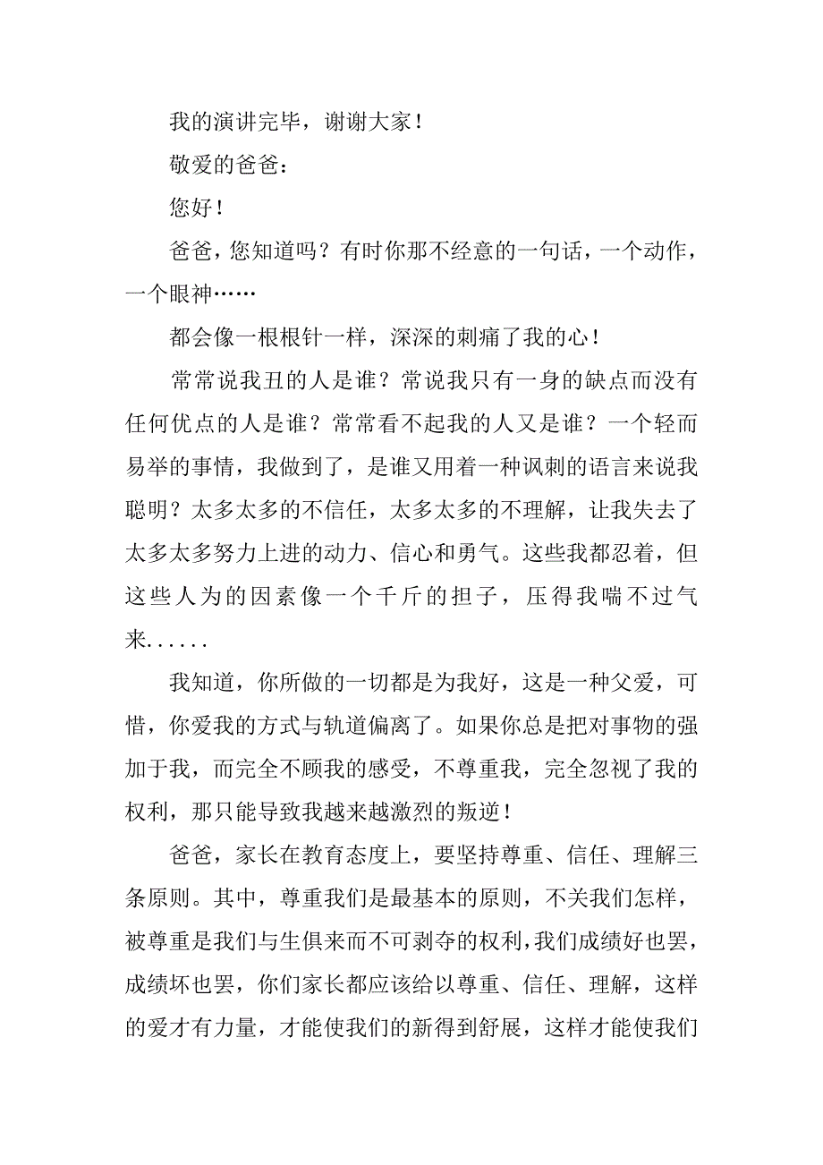 感恩父亲主题演讲稿范文_第3页