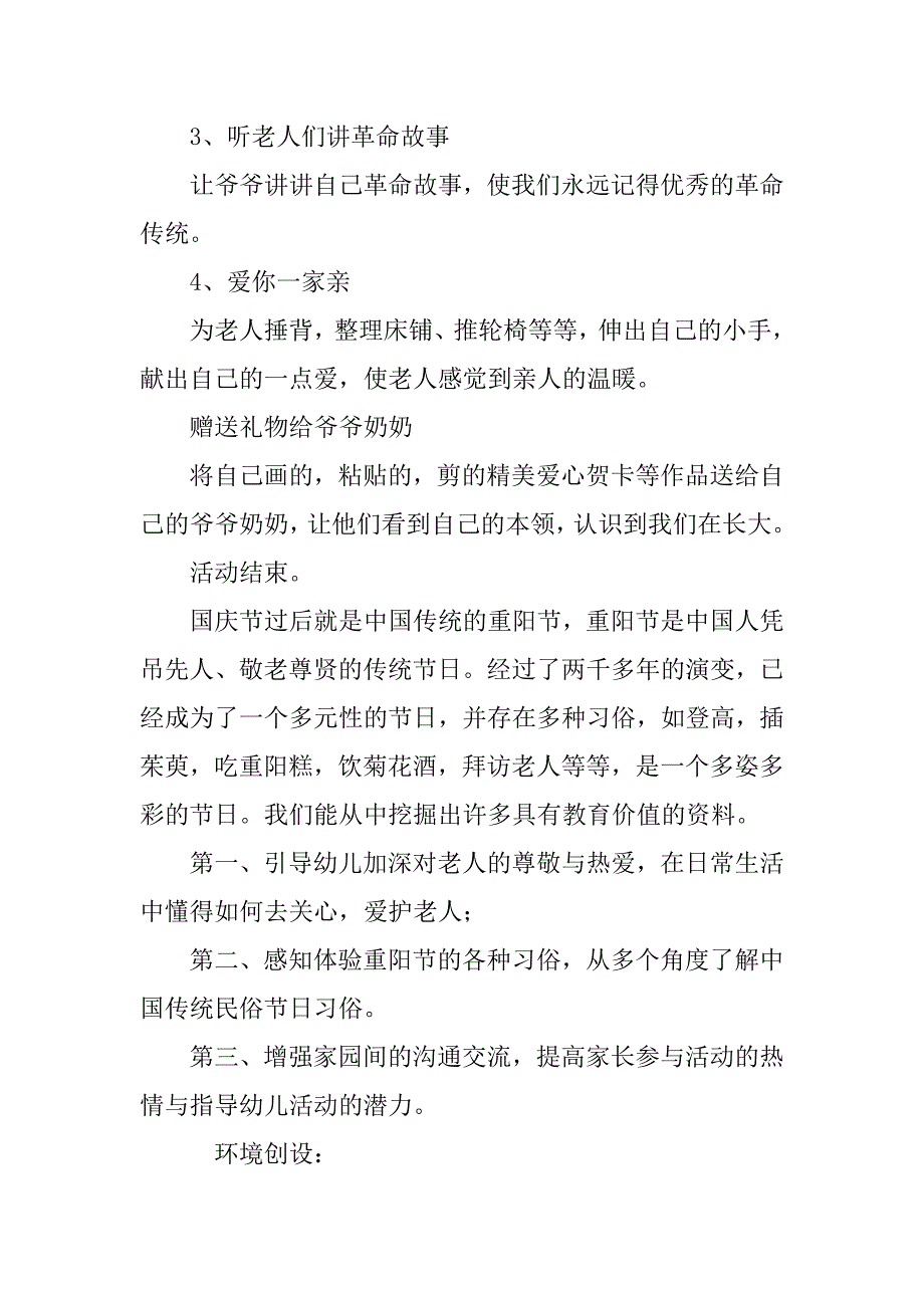 幼儿园重阳节活动策划方案xx_第2页