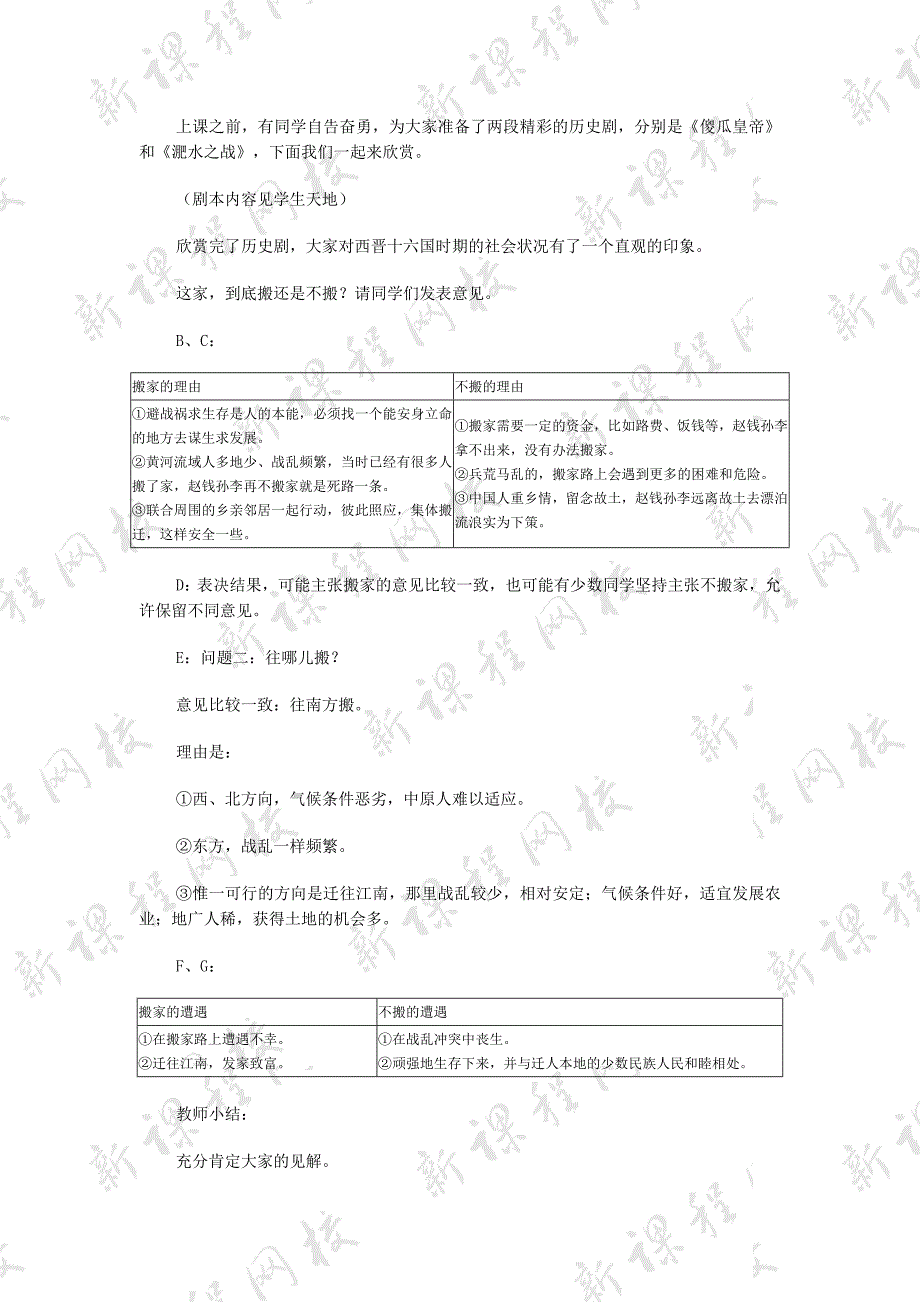 4.19.5 江南地区的开发 学案  新人教版七年级上册_第3页