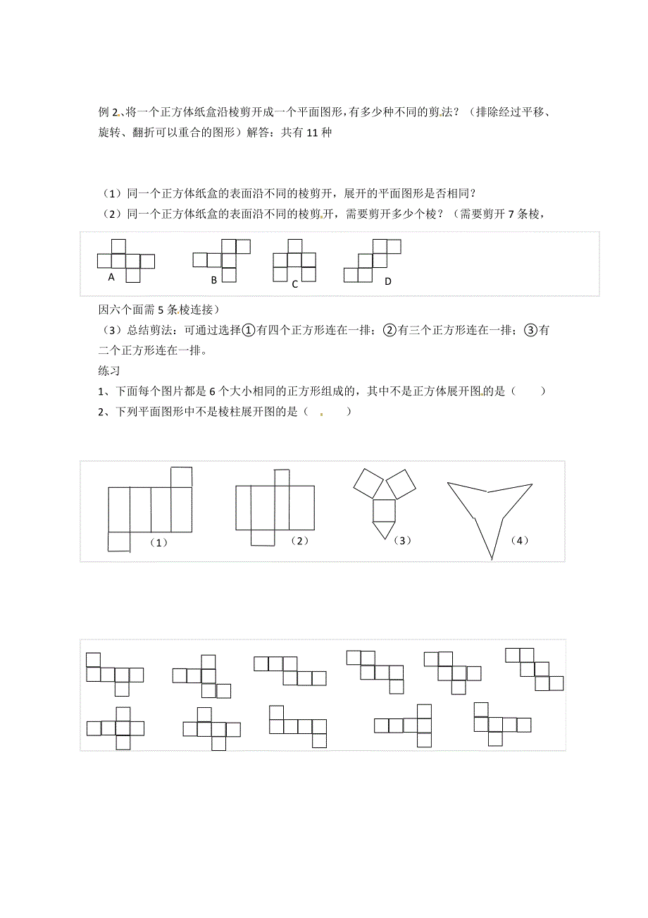 5.3 《展开与折叠》 教案 苏科版 (7)_第2页