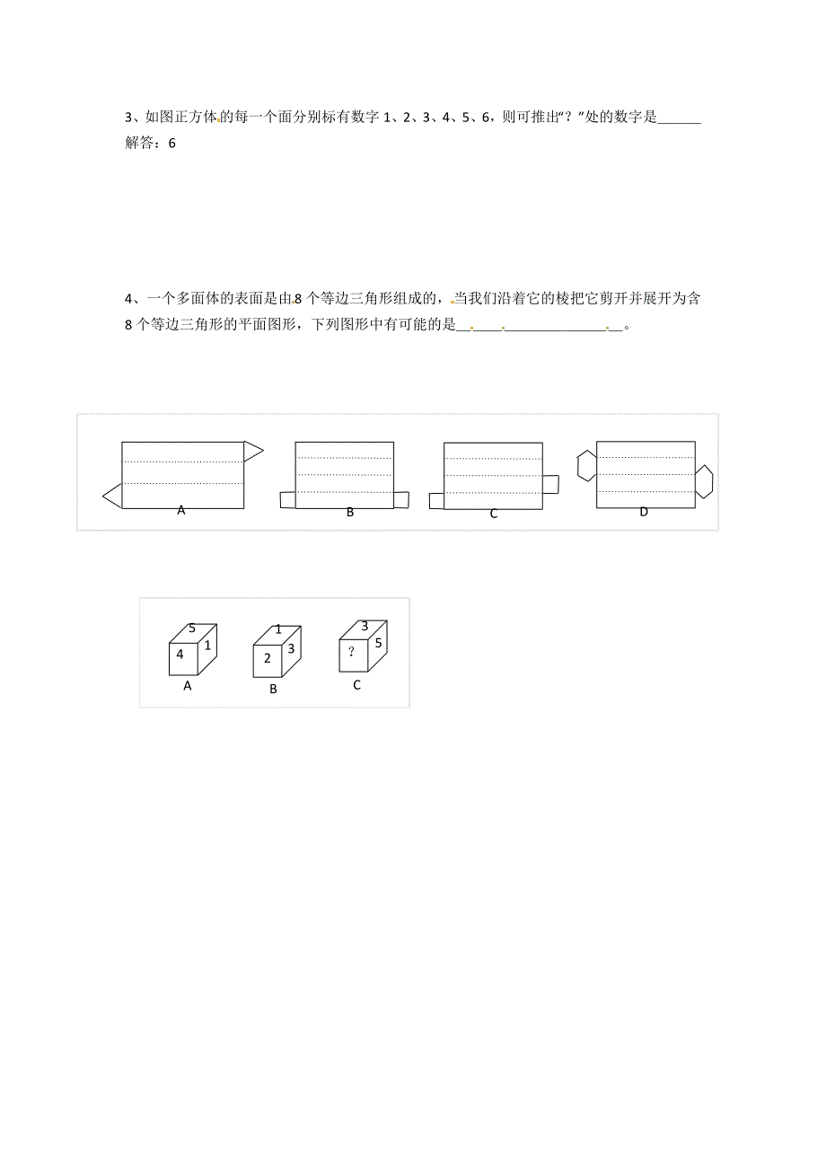 5.3 《展开与折叠》 教案 苏科版 (7)_第3页