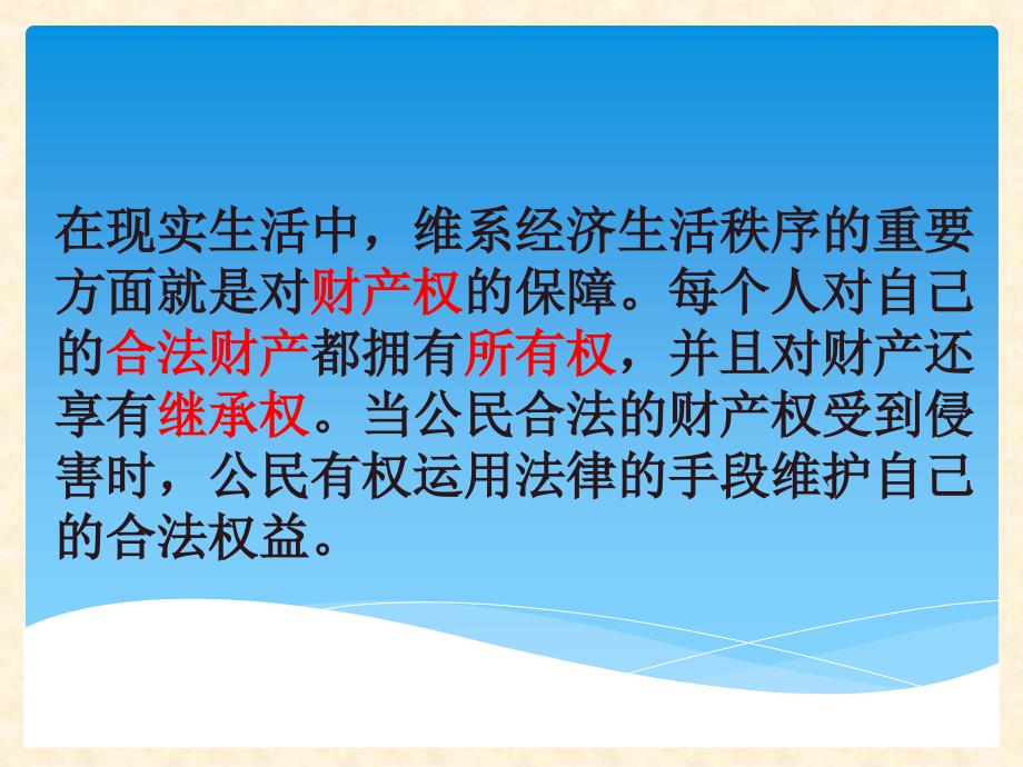 3.2 我们的财产权利 课件4  湘教版八年级上册_第2页