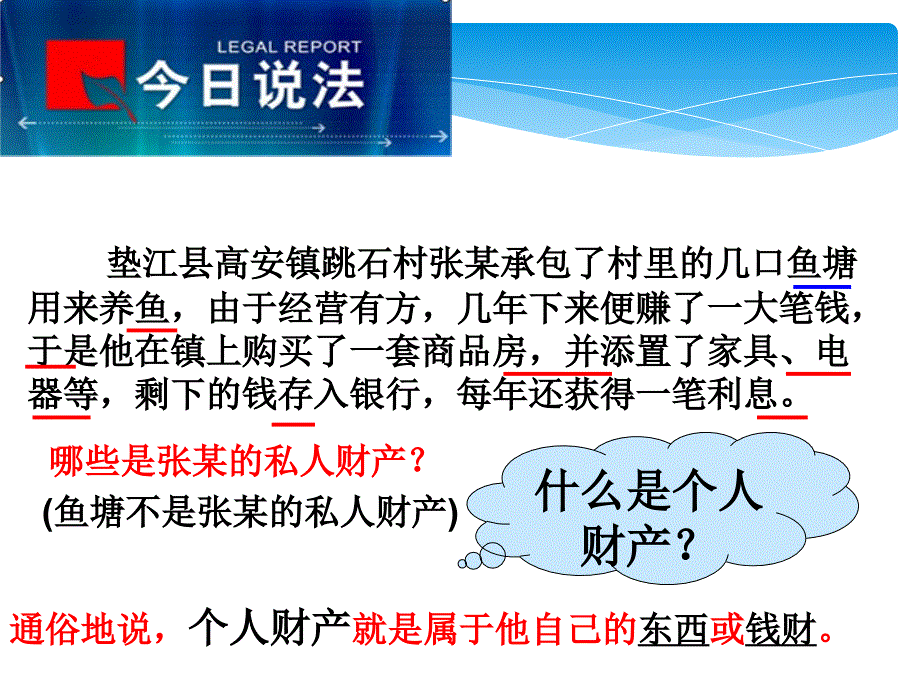 3.2 我们的财产权利 课件4  湘教版八年级上册_第3页