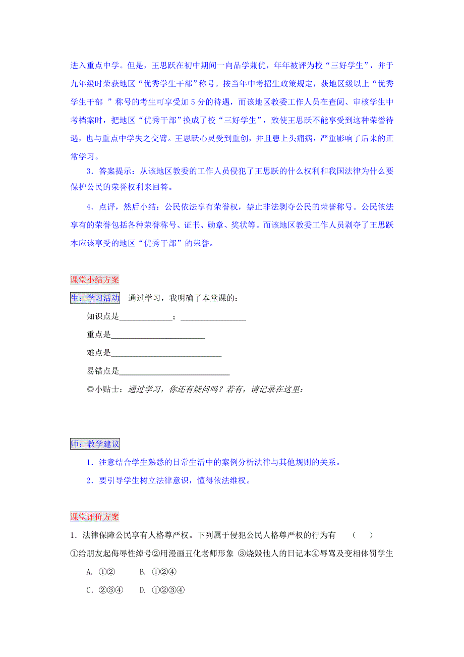 2.2 维护做人的尊严 学案1 湘教版八年级下册_第4页