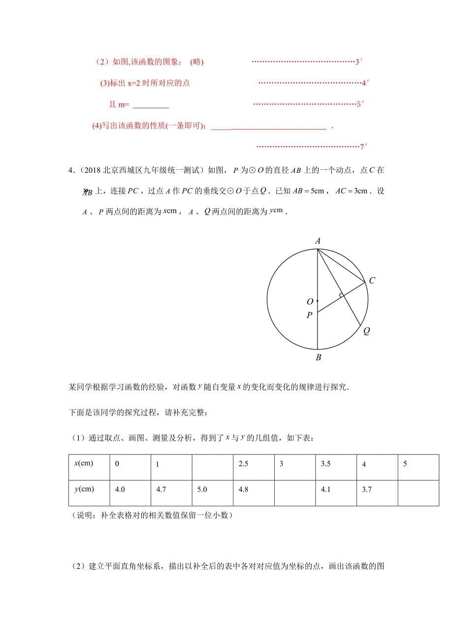2019年北京中考数学习题精选：探索型问题_第5页
