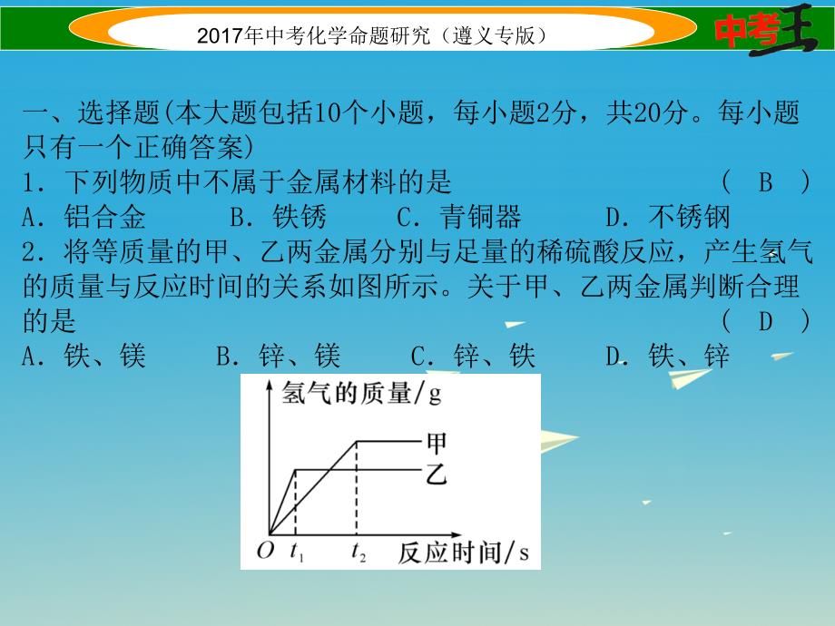 （遵义专版）2018中考化学命题研究 阶段综合测评（第5-6章）课件_第2页