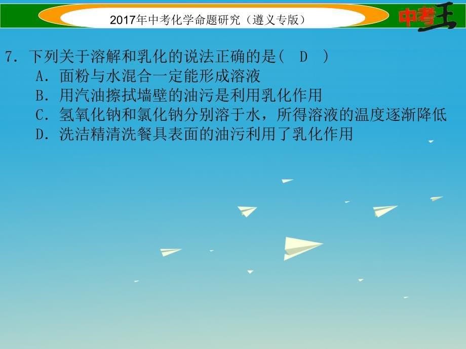 （遵义专版）2018中考化学命题研究 阶段综合测评（第5-6章）课件_第5页