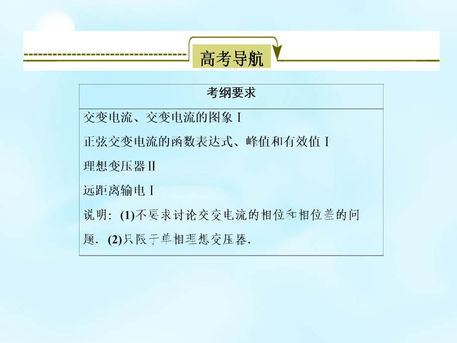 （新课标）2018高考物理一轮复习 10.1交变电流的产生和描述课件_第2页