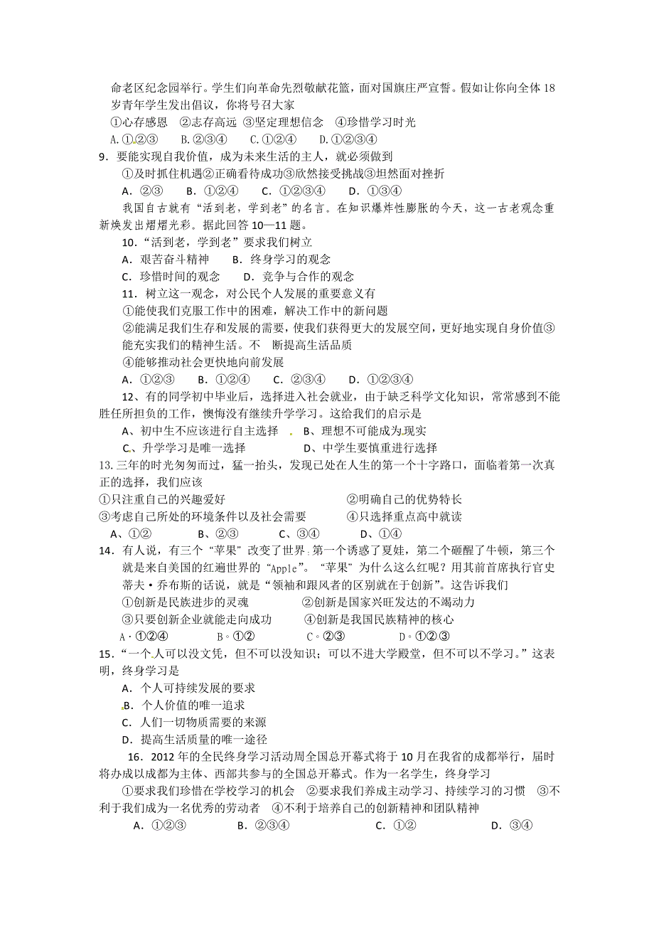 4.2选择希望人生学案6（人教新课标九年级政治全册）_第2页