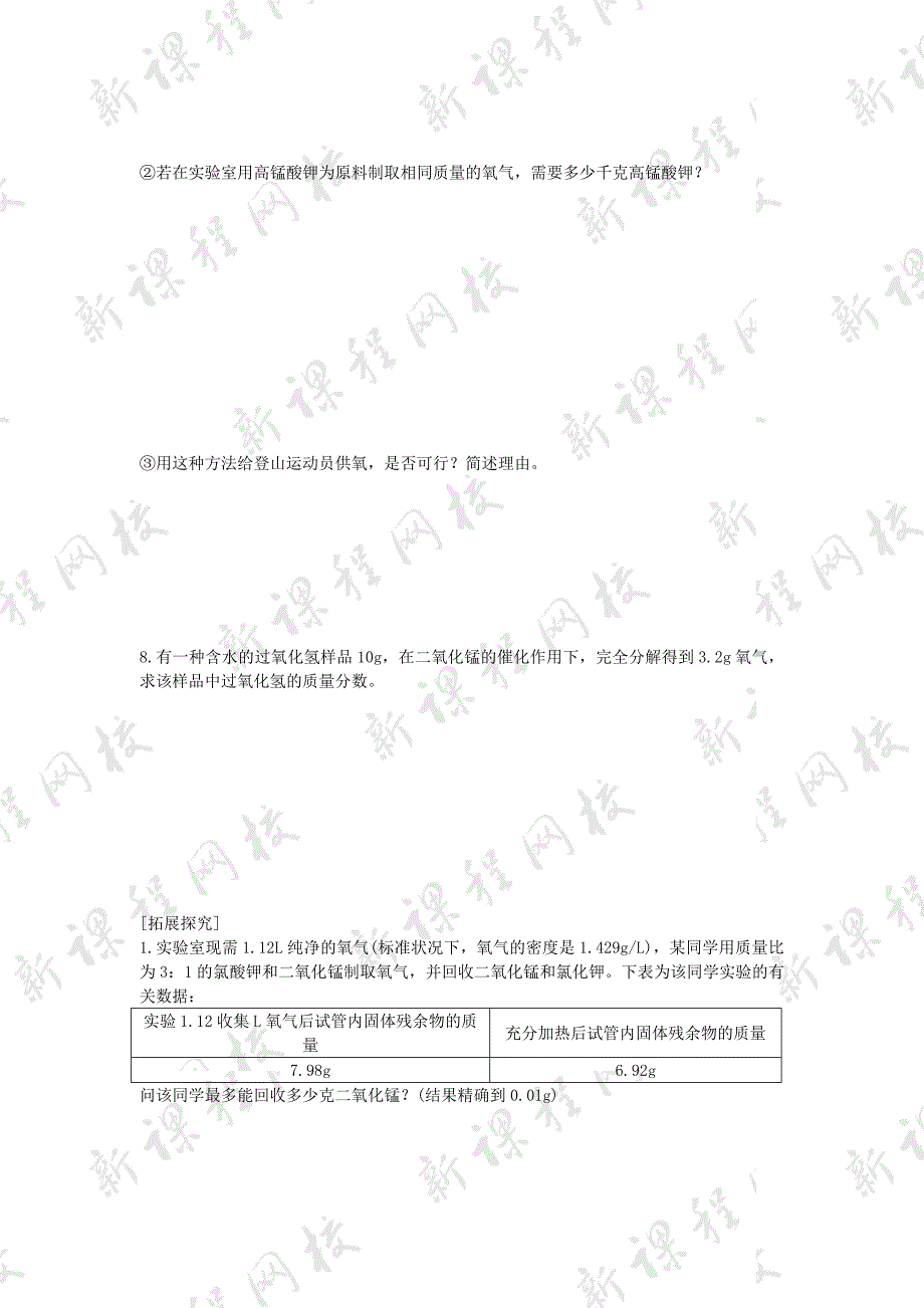 5.3利用化学方程式的简单计算 学案(人教版九年级上）_第3页