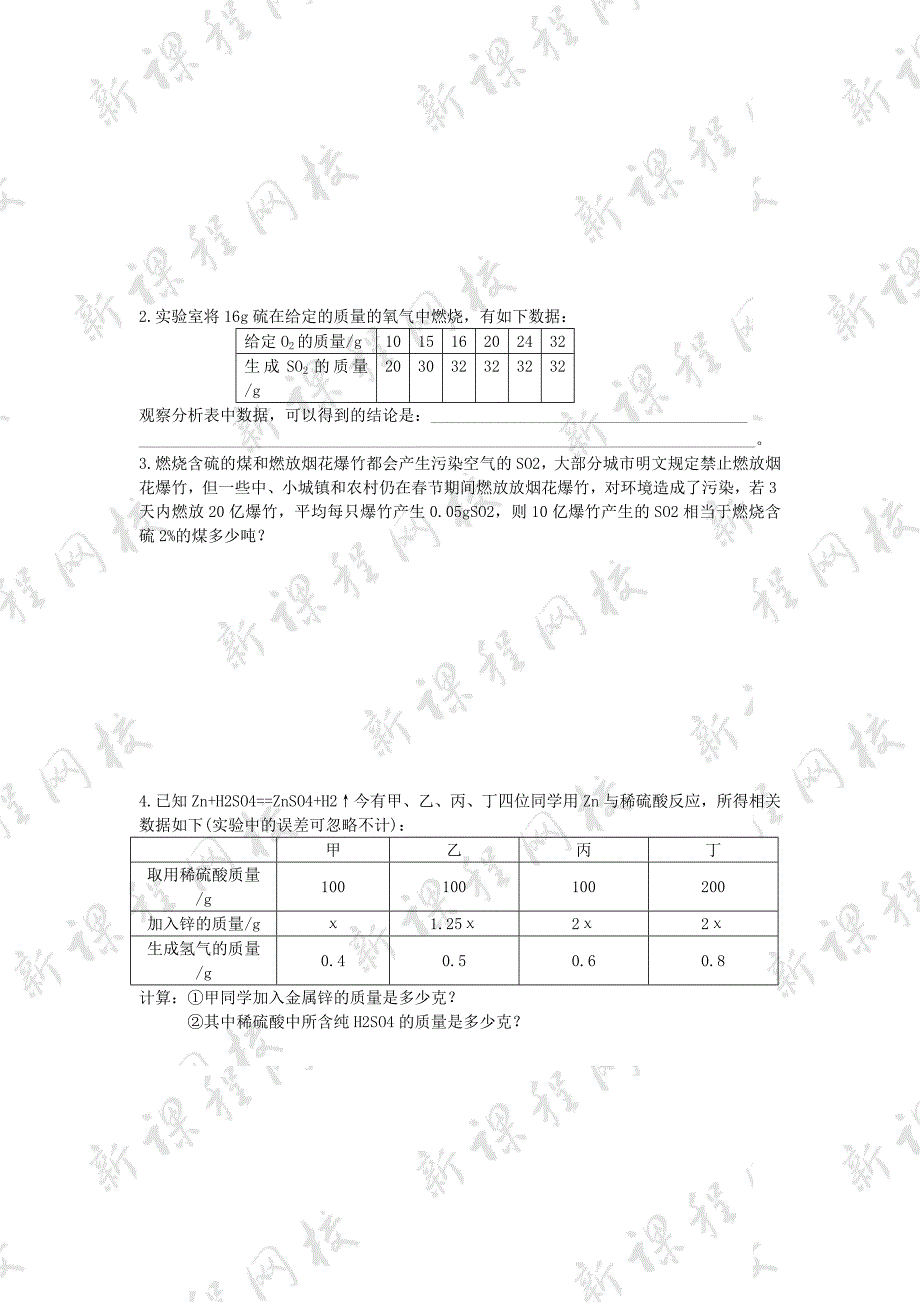 5.3利用化学方程式的简单计算 学案(人教版九年级上）_第4页