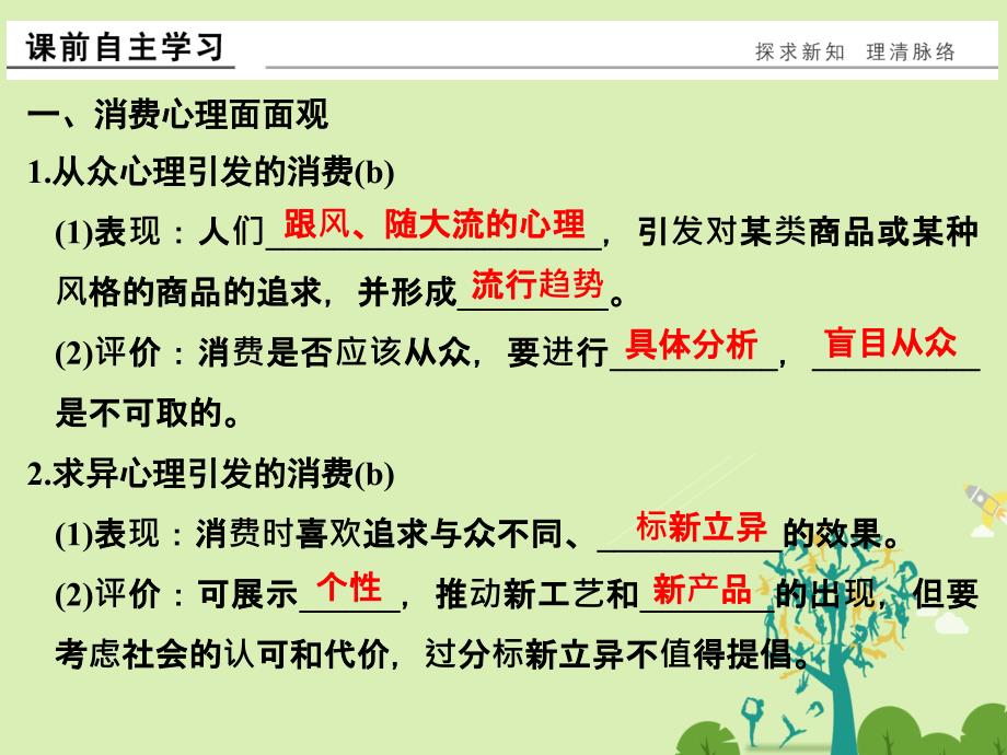 （浙江专用）2018-2019高中政治 第一单元 生活与消费 第三课 多彩的消费（第2课时）树立正确的消费观课件 新人教版必修1_第3页