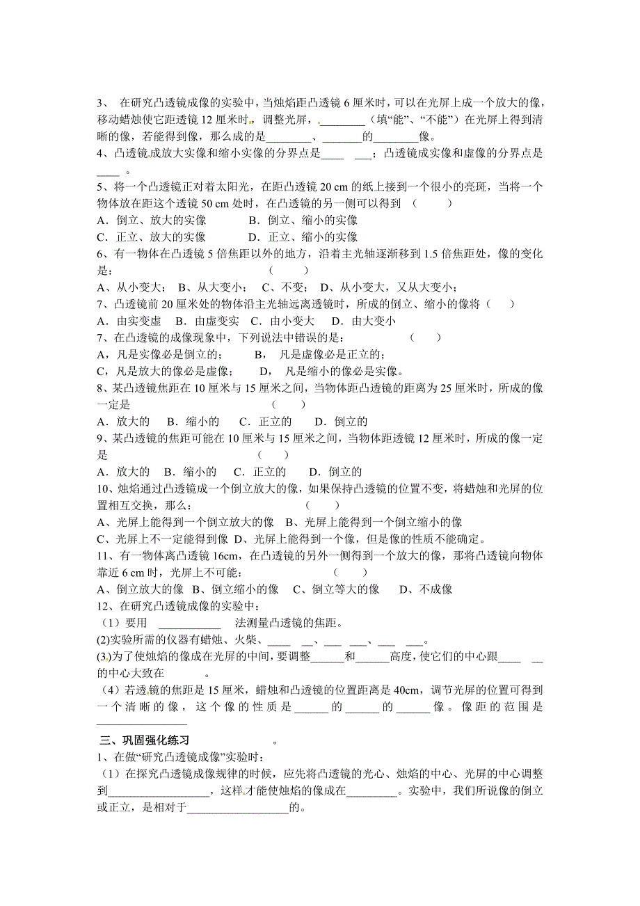 5.3 凸镜成像的规律 学案（新人教版八年级上册） (3)_第3页