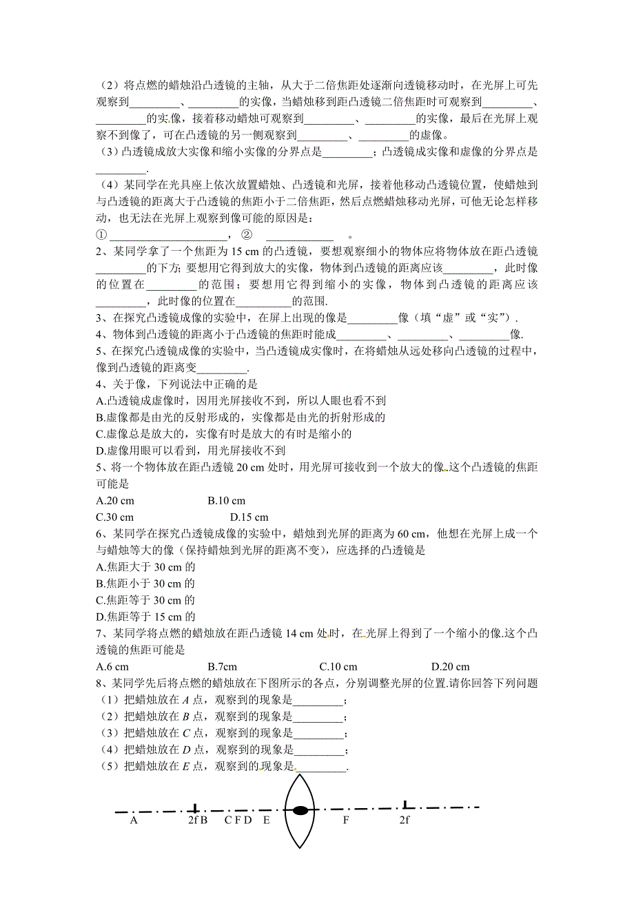 5.3 凸镜成像的规律 学案（新人教版八年级上册） (3)_第4页