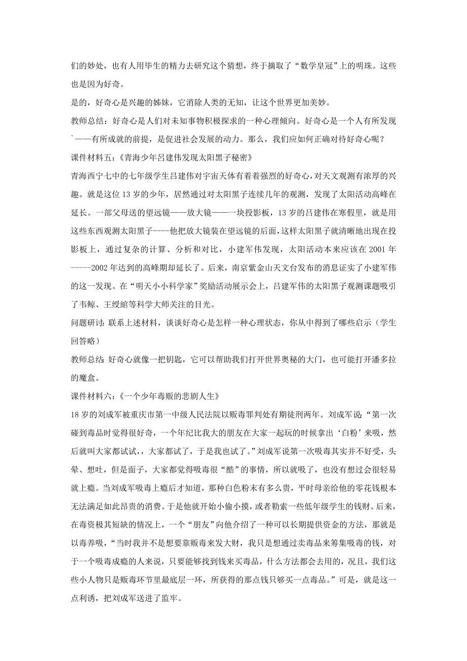 4.12.7 面对诱惑，学会说“不”教案 （苏教版八年级政治下） (6)_第4页