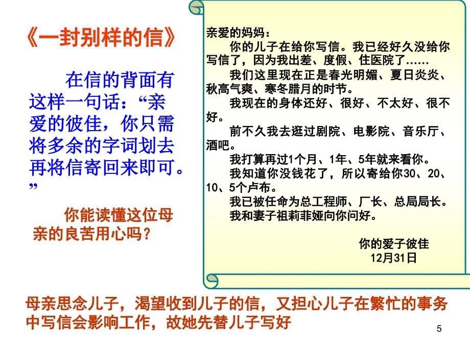 2.4.9 人不能选择父母 素材 （苏教版八年级政治上） (11)_第5页