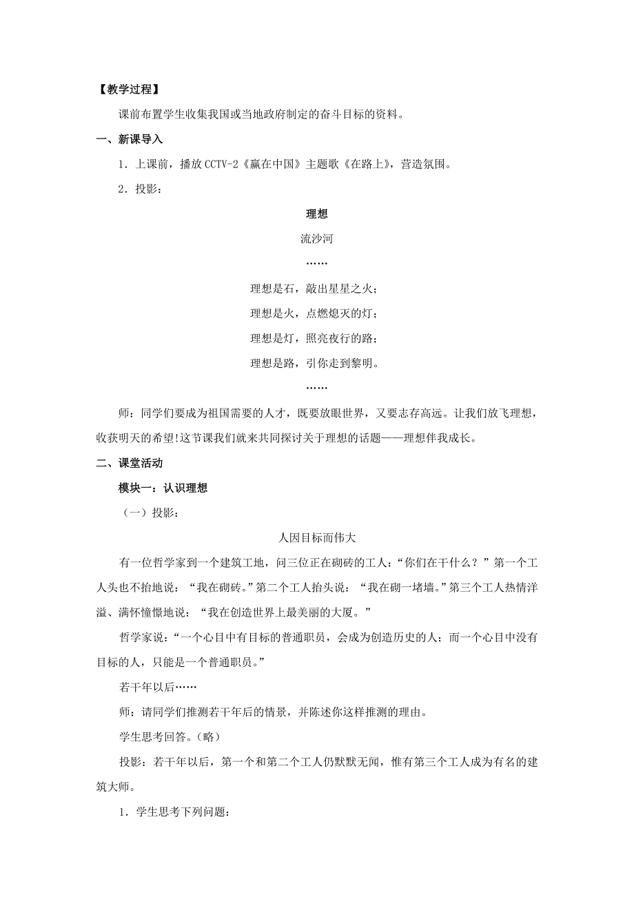 5.12.1理想伴我成长教案（苏教版九全）_第2页