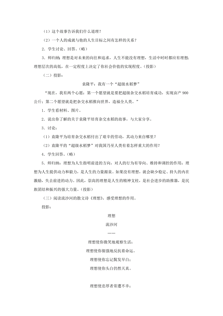 5.12.1理想伴我成长教案（苏教版九全）_第3页