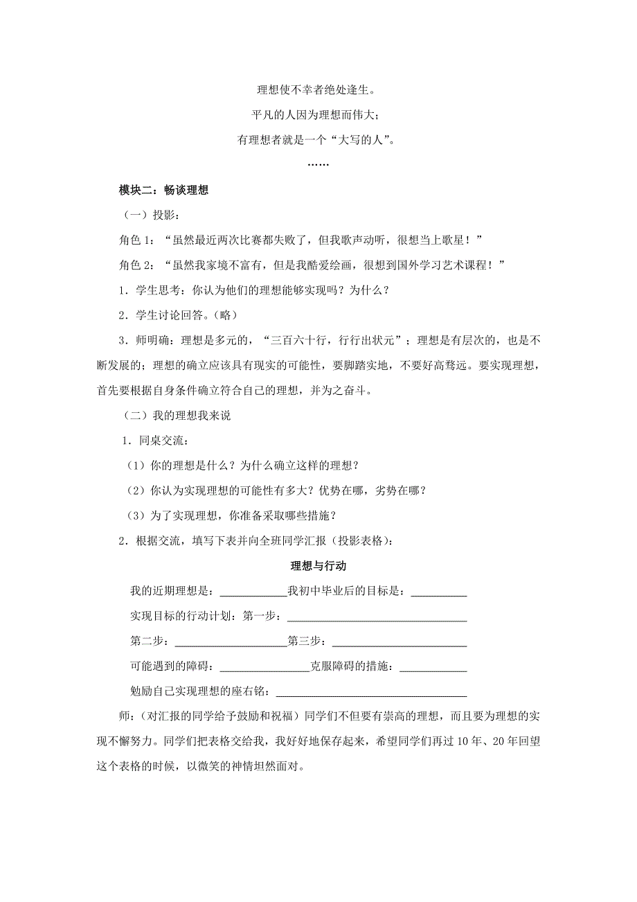 5.12.1理想伴我成长教案（苏教版九全）_第4页