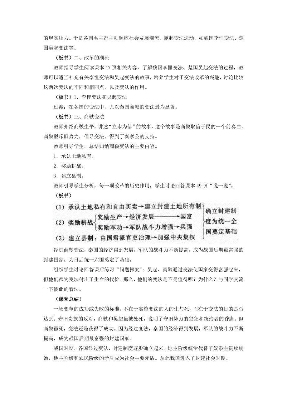 2.9.2大变革的时代 教案 冀教版七年级上册_第3页