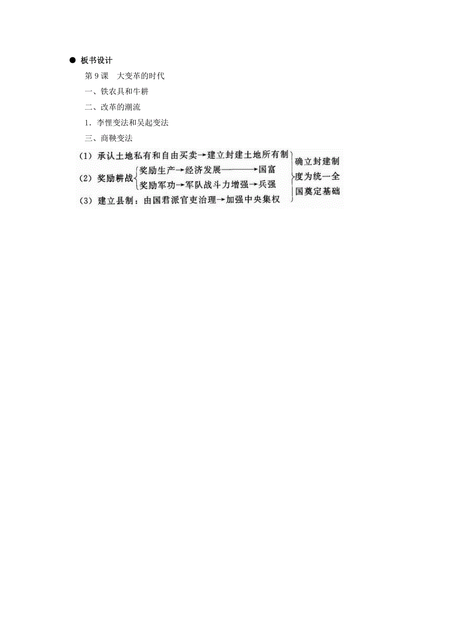 2.9.2大变革的时代 教案 冀教版七年级上册_第4页