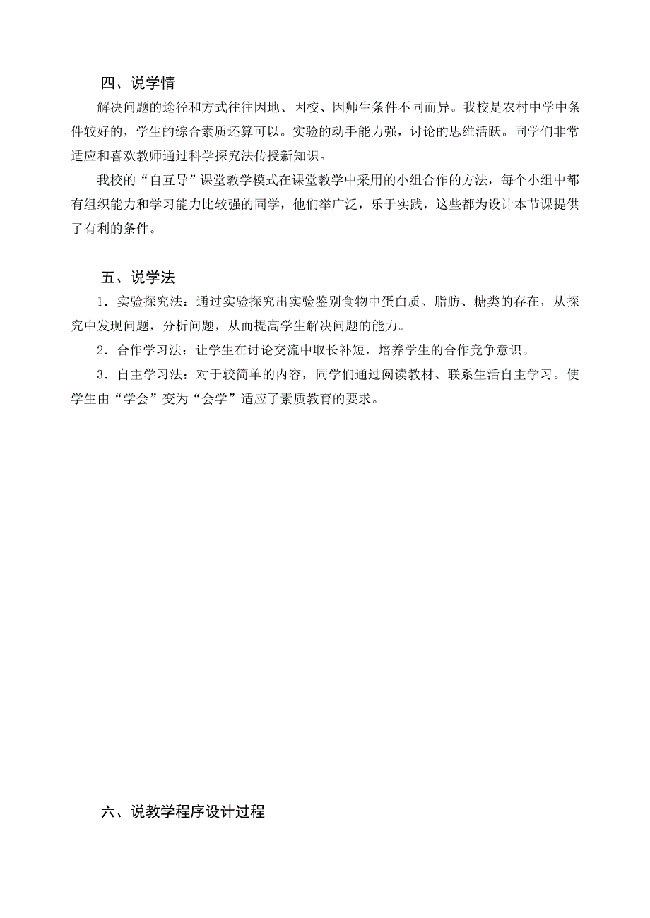 5.11.1  地面上的植物 学案 (3)_第2页