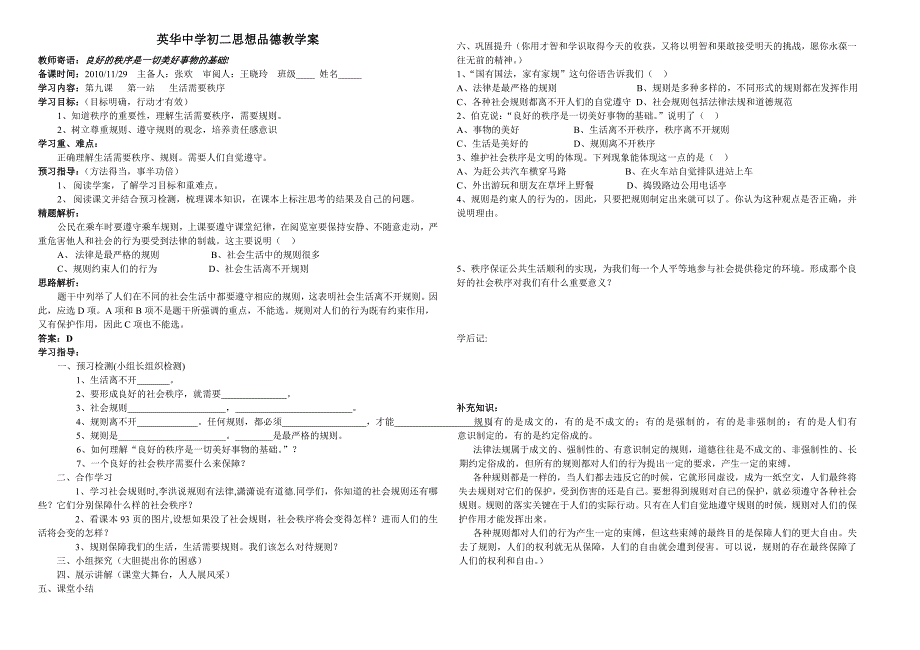 4.1维护公共秩序 学案5（政治北师大版八年级上册）_第1页