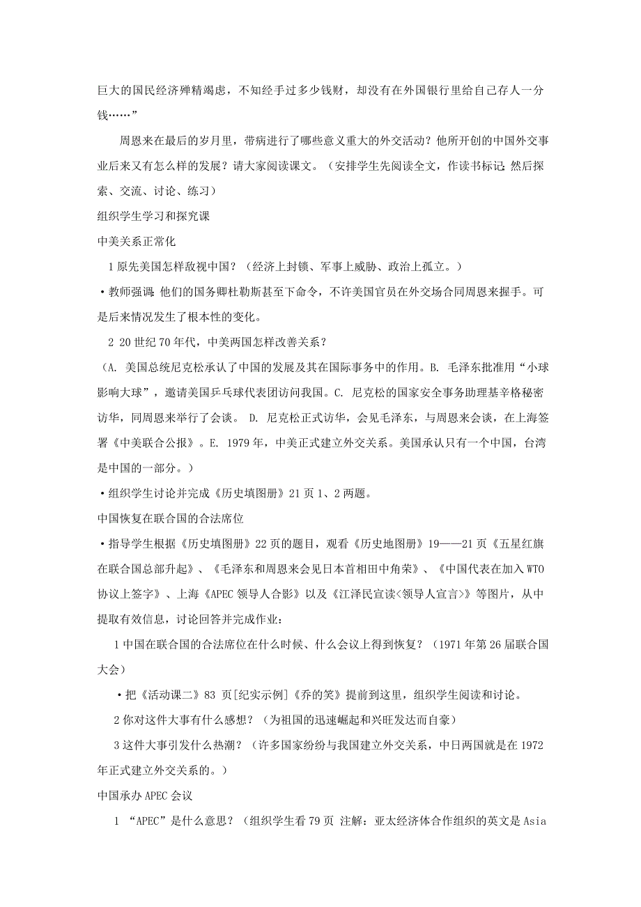 5.16 外交事业的发展 教案7  新人教版八年级下册_第2页