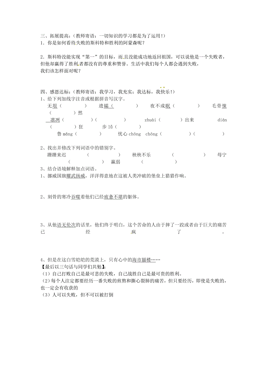 5.3《伟大的悲剧》学案 冀教版九年级下 (2)_第2页