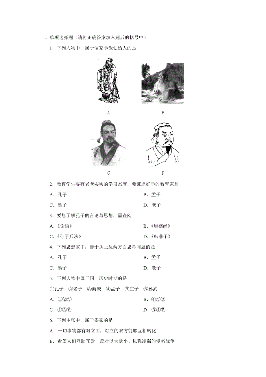 2.9中华文化的勃兴（二）同步加强训练（新人教版版七年级上册）_第1页