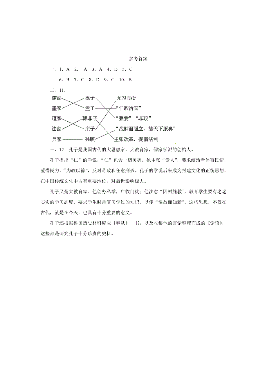 2.9中华文化的勃兴（二）同步加强训练（新人教版版七年级上册）_第3页