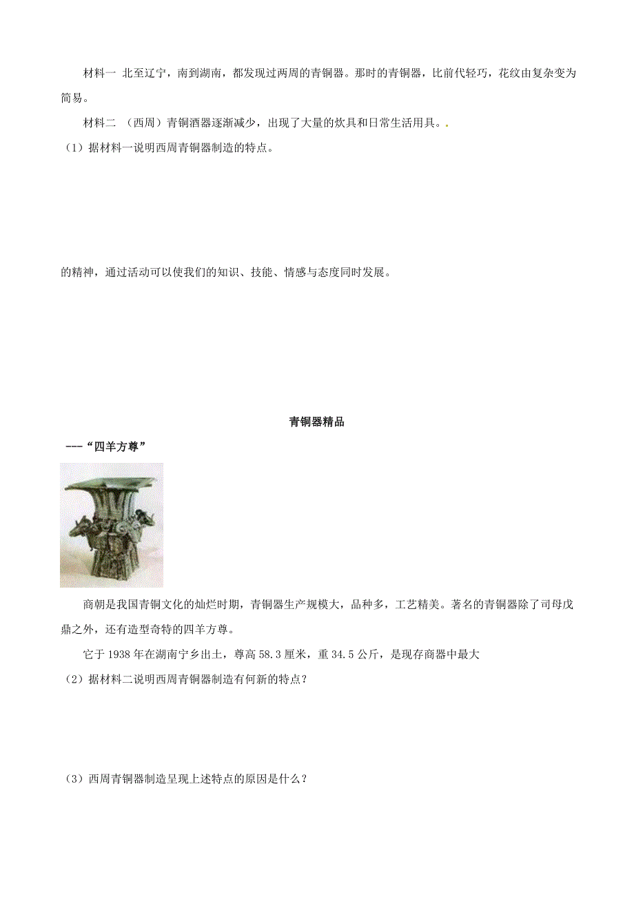 2.4.8 夏，商，西周的灭亡 课时练 新人教版七年级上册_第3页