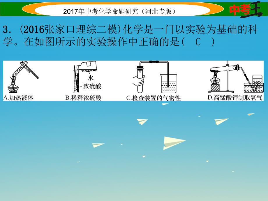 （河北专版）2018届中考化学总复习 考前综合检测（一）课件_第3页