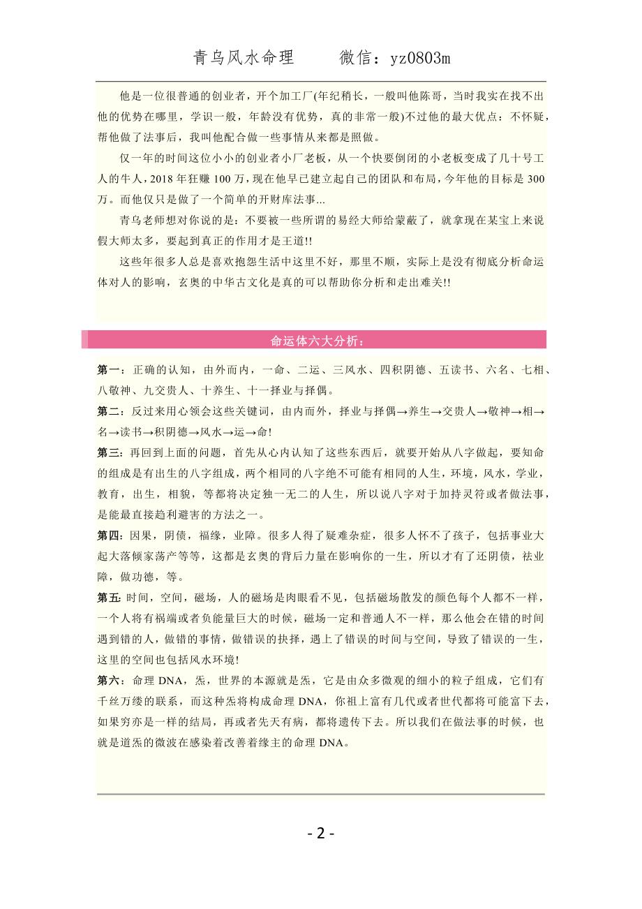 青乌法事科仪_第2页