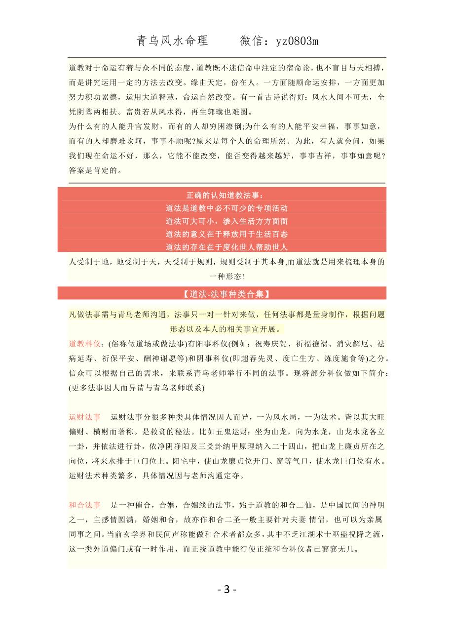 青乌法事科仪_第3页