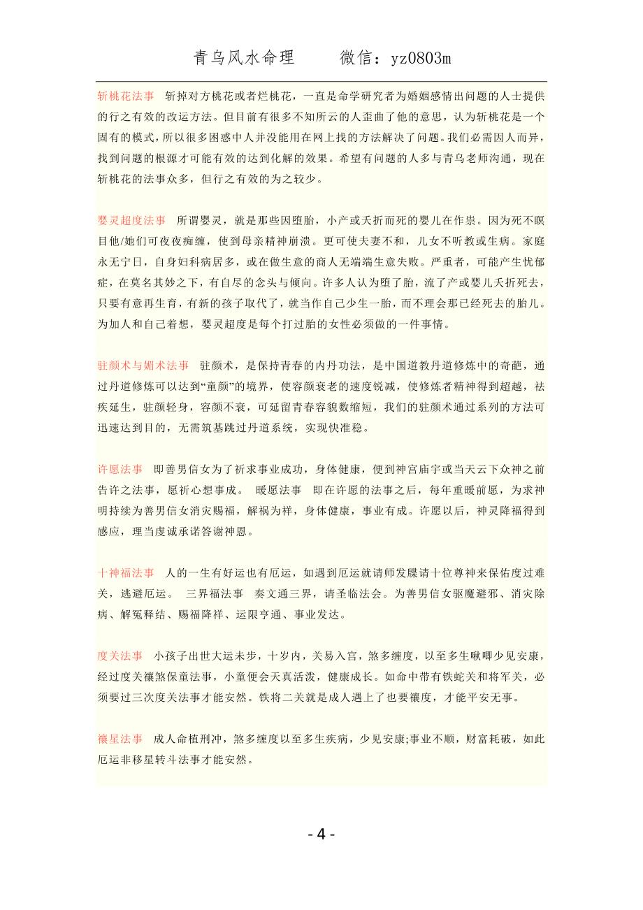 青乌法事科仪_第4页
