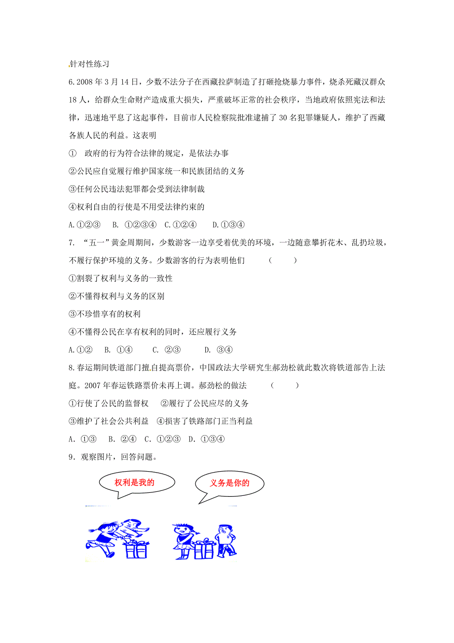 4.3法律的尊严 每课一练1（政治教科版九年级全册）_第2页