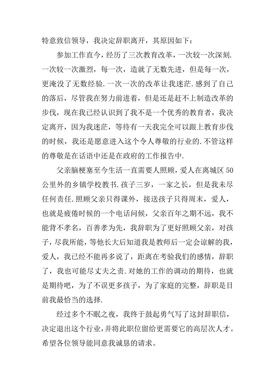 简短小学教师辞职报告范文_第2页