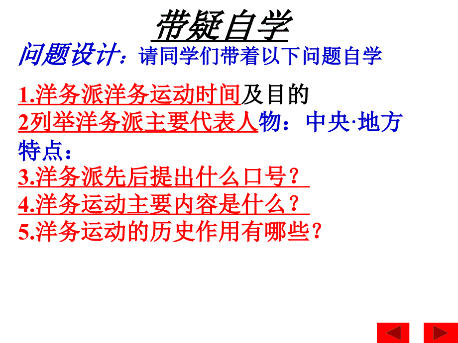 2.6近代工业的兴起课件1（北师大版八年级上册 _第2页