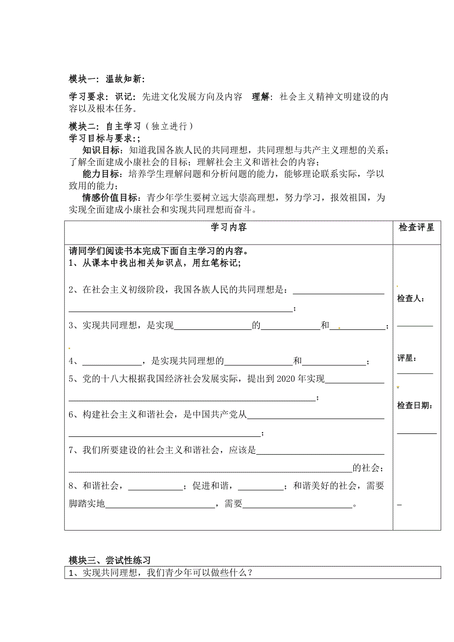 4.3本章复习与测试学案7（人教新课标九年级政治全册）_第1页