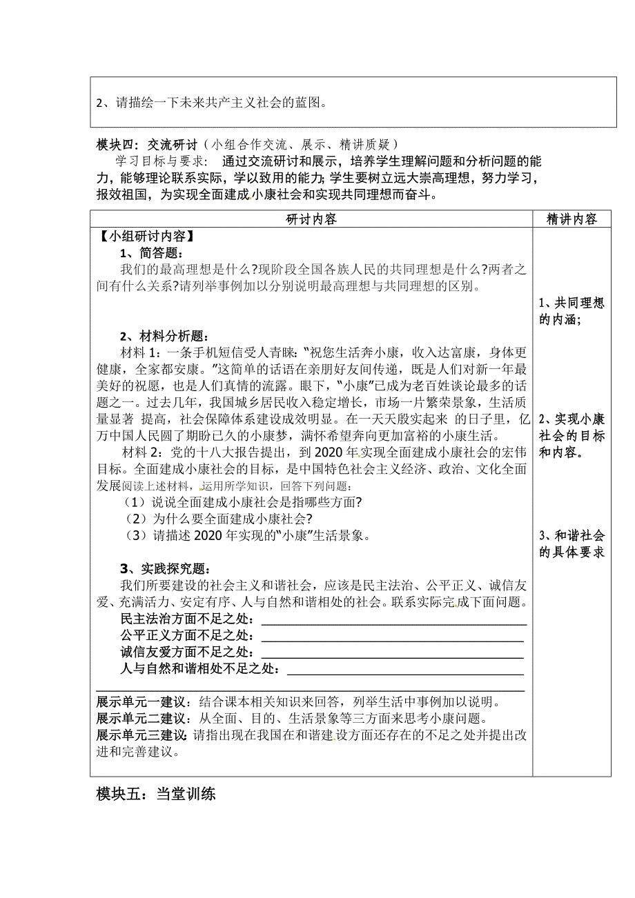 4.3本章复习与测试学案7（人教新课标九年级政治全册）_第2页