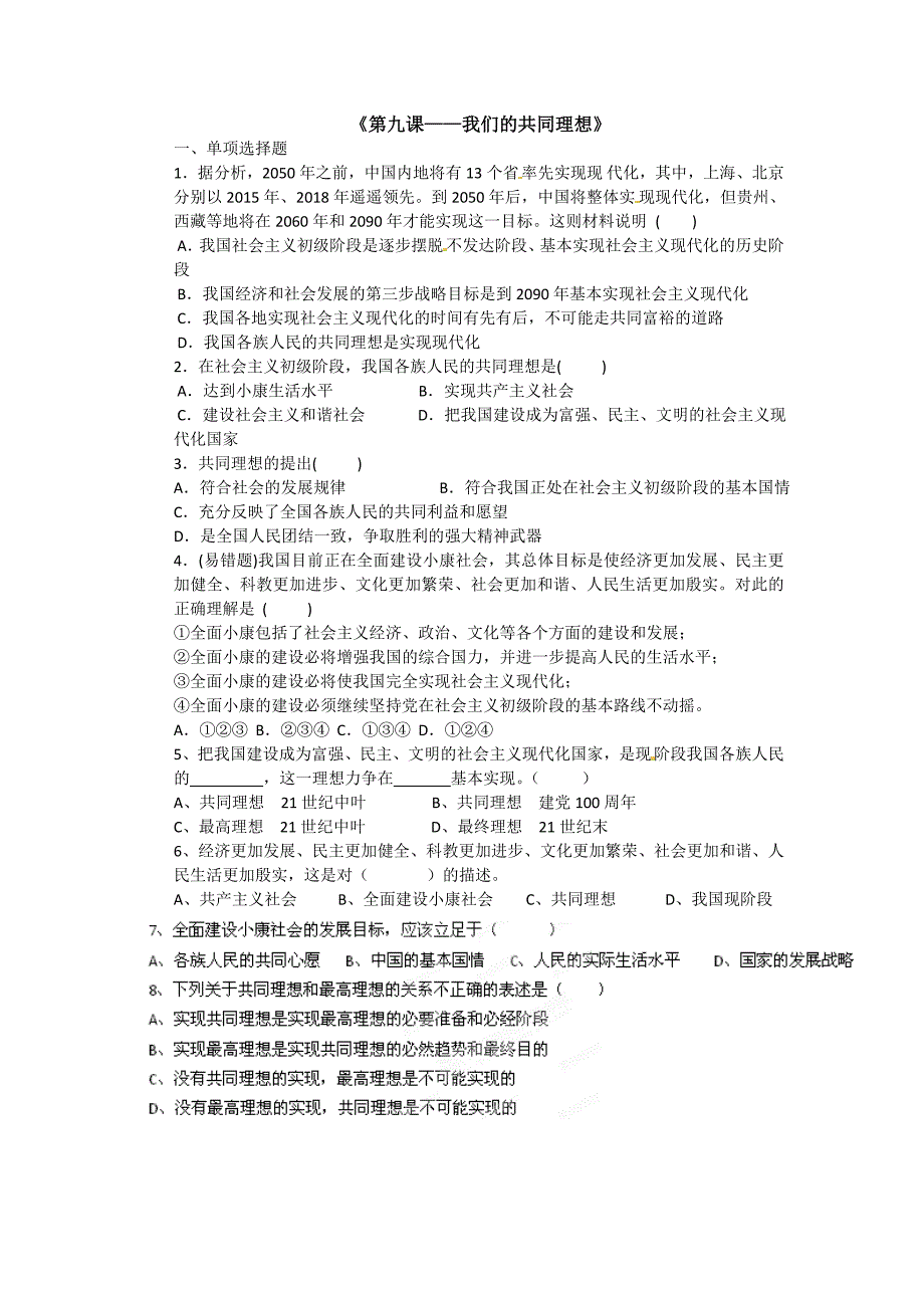 4.3本章复习与测试学案7（人教新课标九年级政治全册）_第3页