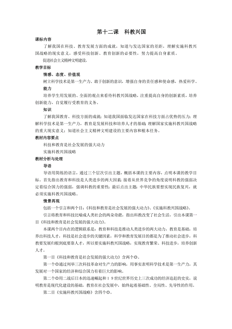 4.3科教兴国 教案3（政治陕教版九年级全册）_第1页