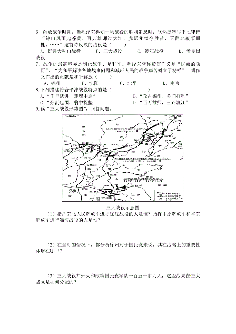 5.2 战略大决战 学案 4（人教版八年级上册）_第4页