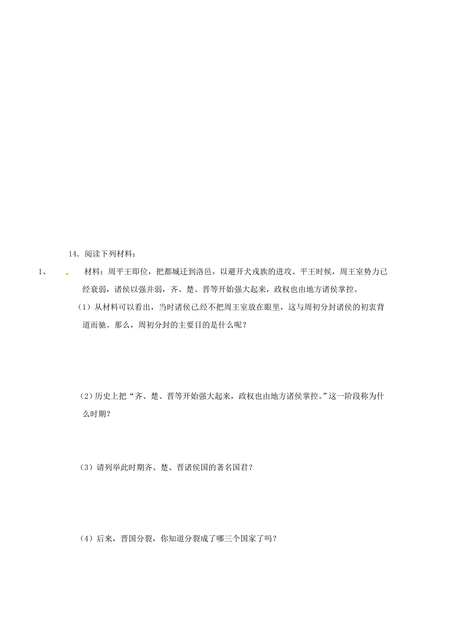 2.8.1 春秋战国的纷争 每课一练 岳麓版七年级上册_第3页