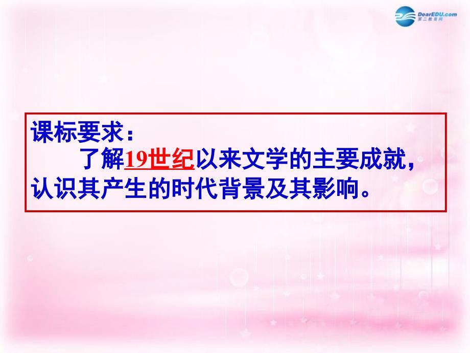 （新课标）2018-2019学年高中历史  第17课 诗歌、小说与戏剧课件2 岳麓版必修3_第2页