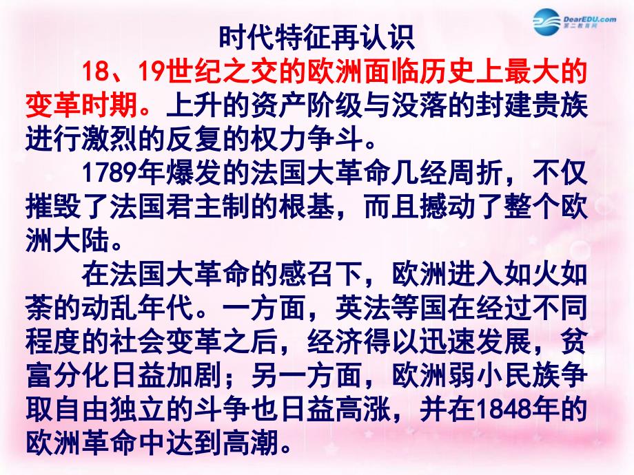 （新课标）2018-2019学年高中历史  第17课 诗歌、小说与戏剧课件2 岳麓版必修3_第3页