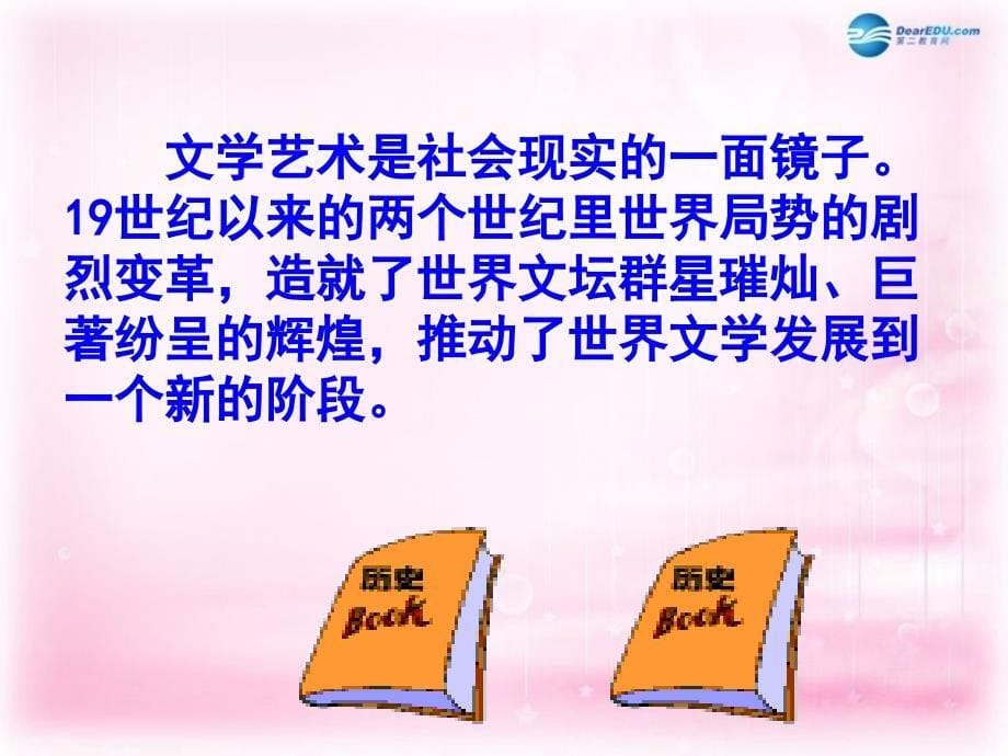 （新课标）2018-2019学年高中历史  第17课 诗歌、小说与戏剧课件2 岳麓版必修3_第5页