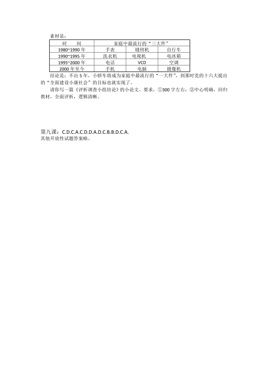 4.1实现我们的共同理想课时练习6（人教新课标九年级政治全册）_第4页