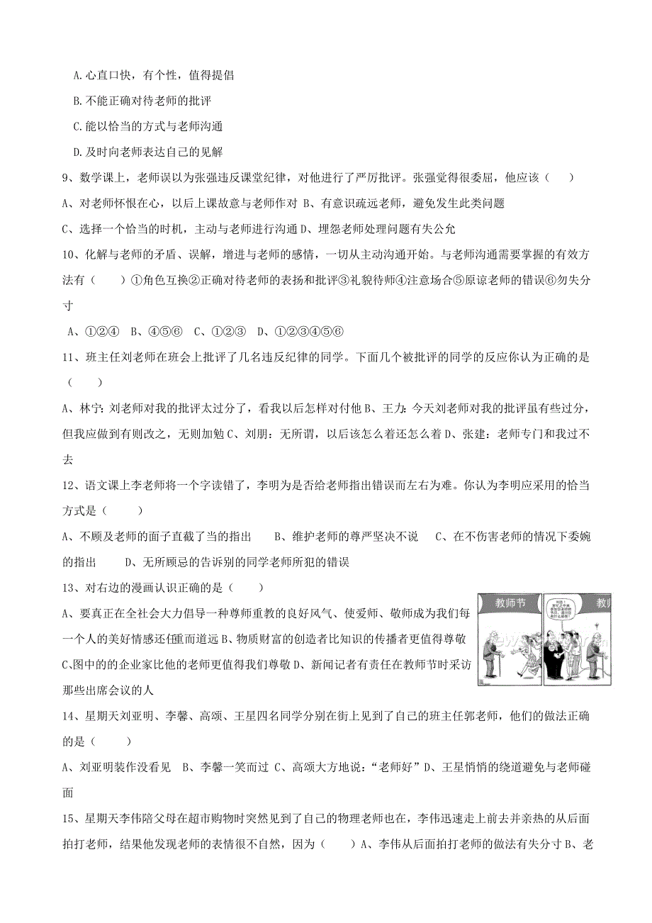 2.1 老师伴我成长 课时练 （人教版八年级上册） (9)_第2页